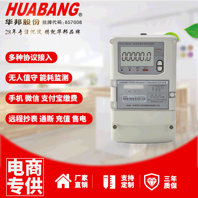 三相四线费控智能电能表多功能多费率通讯高精度电度表卡表仪表