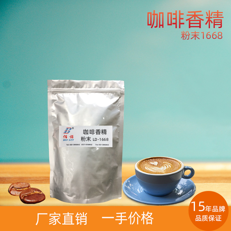 咖啡头香香精 咖啡头香突出，味道醇 应用于固体饮料