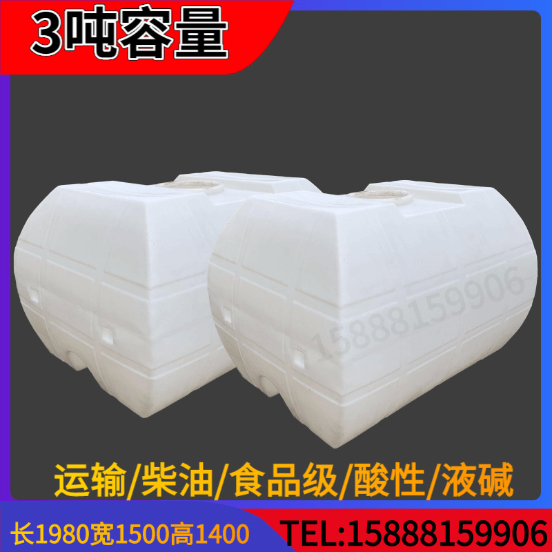 哪里有3吨加厚卧式运输柴油塑料桶3立方卧式车载酸性液碱PE储存罐