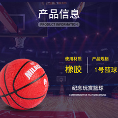 No. 1 small basketball mini rubber hollow rubber elastic training ball No. 1 commemorative edition children's basketball hand model