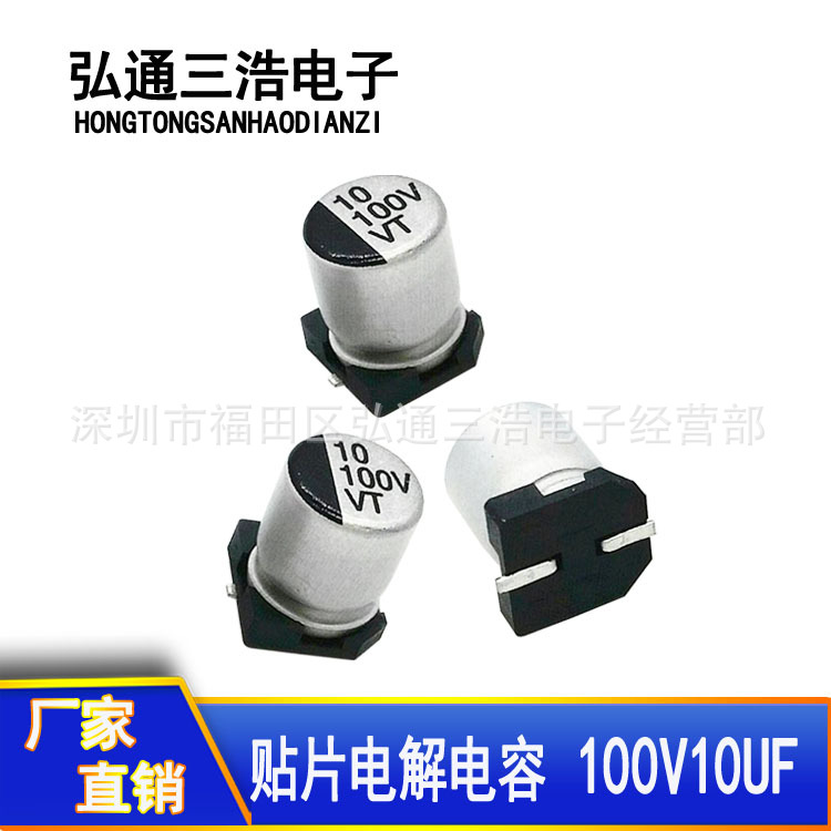 100V10UF 厂家直销贴片铝电解电容器 10UF100V 6.3X7.7 