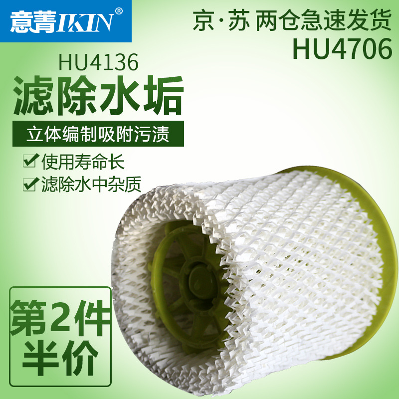 适配飞利浦空气加湿器HU4706-01/02/03过滤网HU4136加湿器滤芯