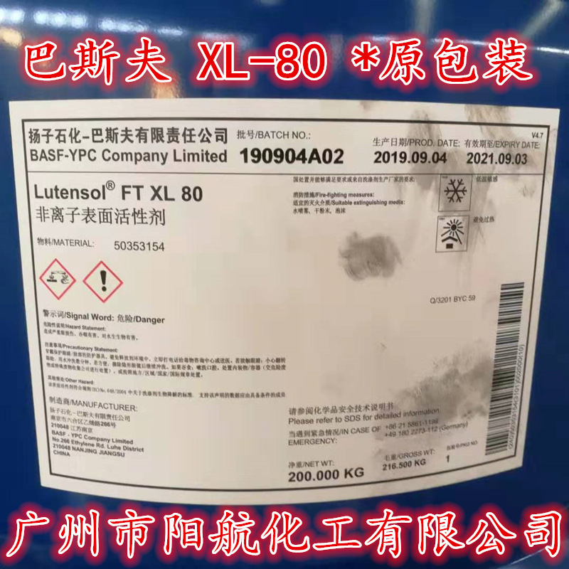 供应原装XL-80巴斯夫 工业级非离子表面活性剂XL80 异构醇XL-80