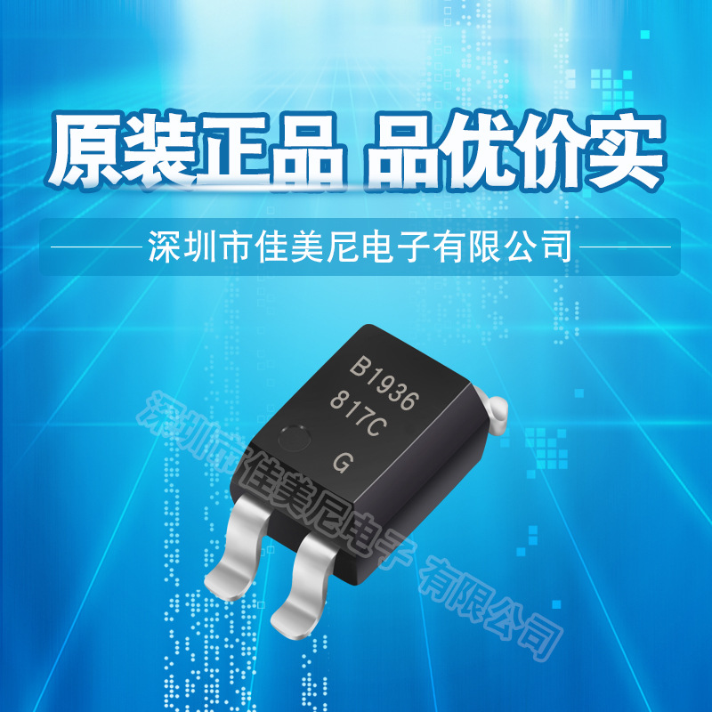 佰鸿贴片光耦817光耦 BPC817SC 代替LTV-817S-TA1-C 光电耦合器