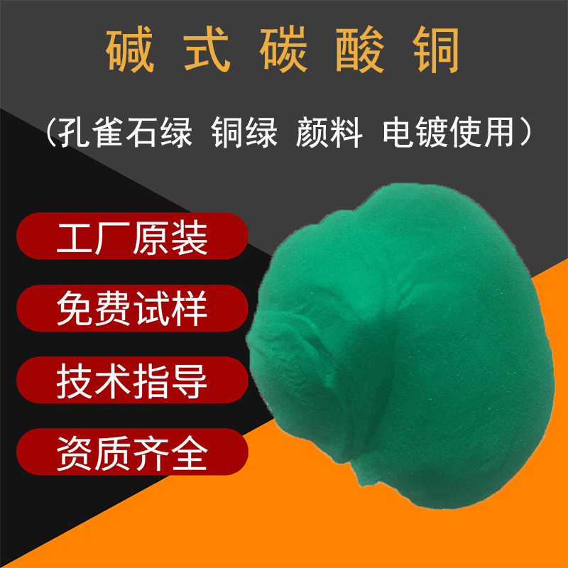 优创供应碱式碳酸铜 瓷器孔雀石釉色上色 电镀铜 碳酸铜颜料