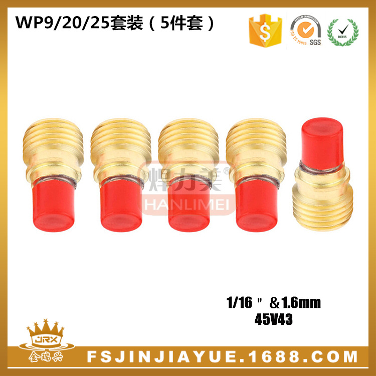 WP9/20/25/9F氩弧焊枪连接体45V43 小组合1.6带槽筛网导流件5PCS