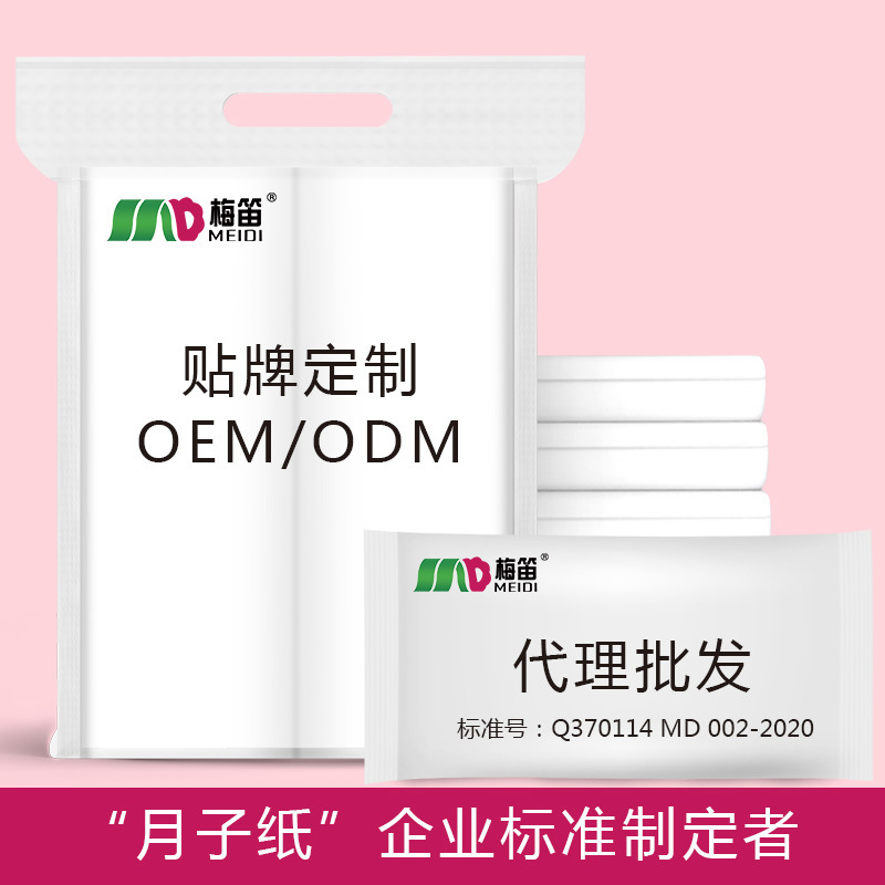 梅笛月子纸 产妇卫生纸 产妇纸 刀纸 产房用纸 厂家贴牌OEM定制|ms