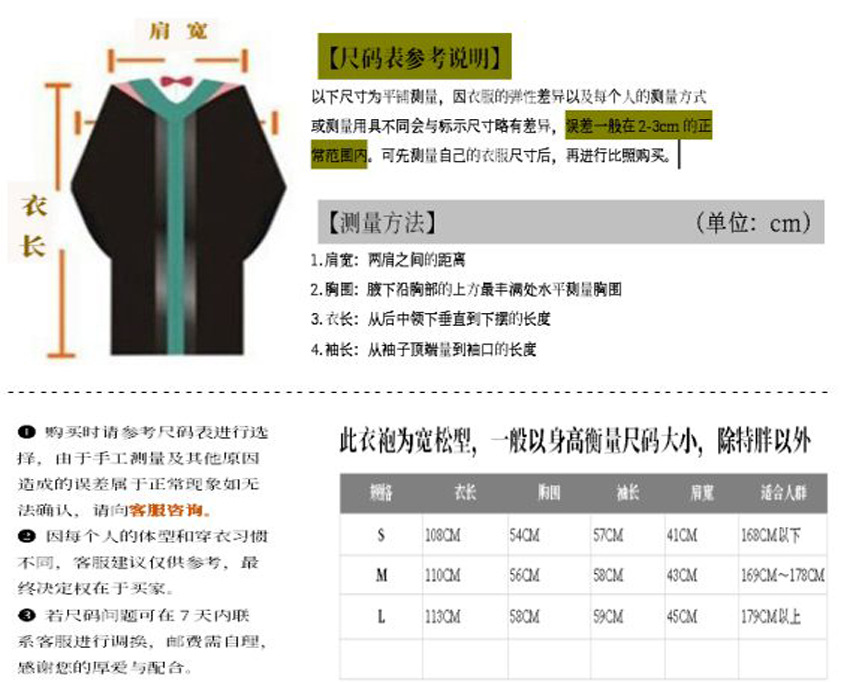学士服通用尺码表gaichicun