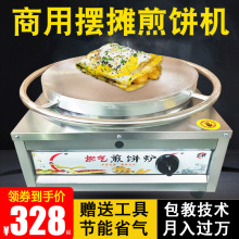 煎饼机商用摆摊电山东工具炉子旋转食品蛋糕房设备欧洲电饼档40cm