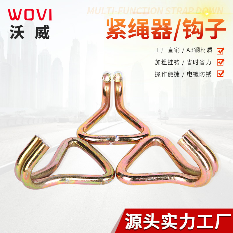 源头工厂货车捆绑器钩子刹车绳配套钩子拉紧器钩子钢钩起重吊环