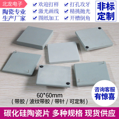 碳化硅导热陶瓷片60*60*5/8/10mm 宽带猫ADSL散热片绝缘片可定制