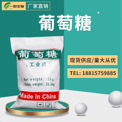 Industry glucose Manufactor goods in stock wholesale 99% National standard Sewage cultivation glucose Industrial glucose