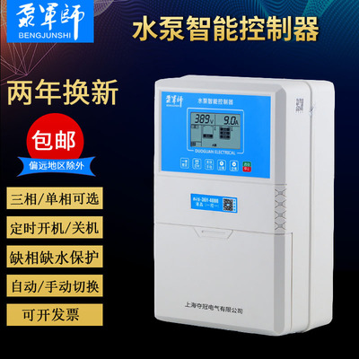 水泵电机缺相保护器全自动水泵控制器水塔上水36Y|ru
