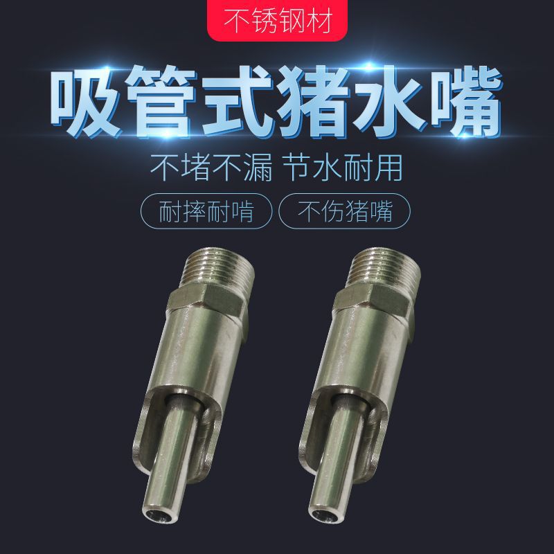 Tubo de succión de acero inoxidable boquilla de cerdo dispensador de agua automático de gran flujo para cerdos boquilla de cerdo a prueba de salpicaduras de acero inoxidable