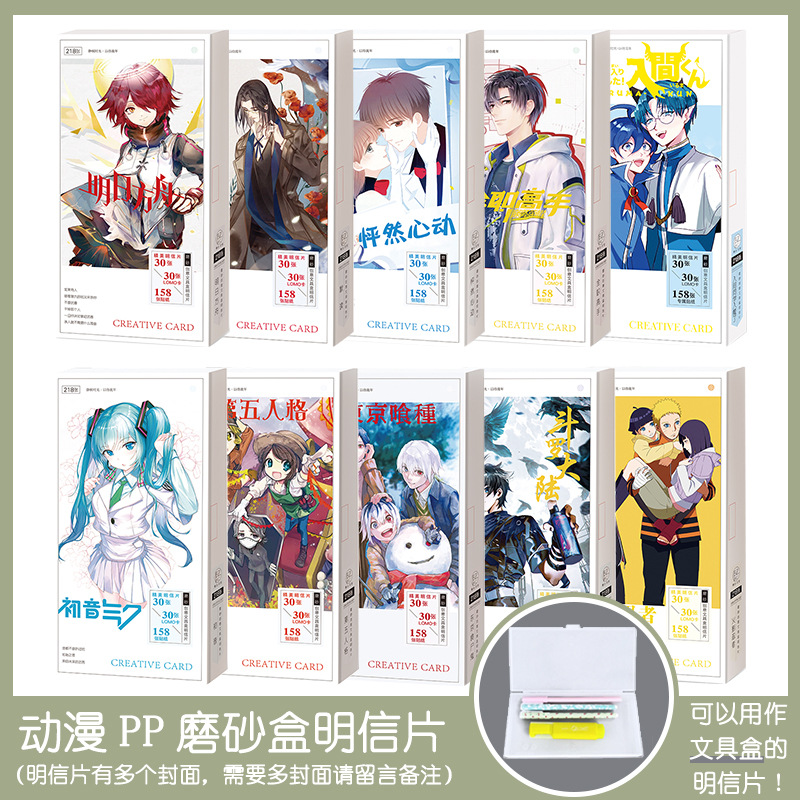 動漫周邊 磨砂盒明信片全球高考火影崩壞3僞裝學渣 PP盒裝小卡片