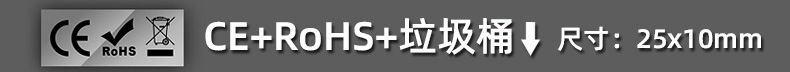 CE+RoHS+垃圾桶.jpg