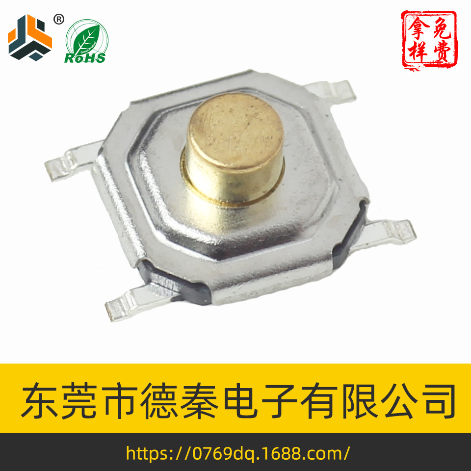 厂家直销 4x4x2.0铜头轻触开关 5.2x5.2x2.0编带铜头轻触开关