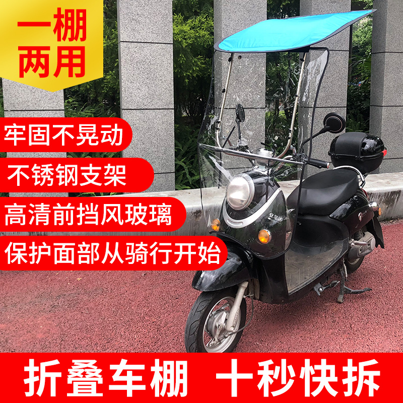 快拆摩托车挡风罩雨电瓶车挡雨棚晒遮阳伞折叠电动车雨棚