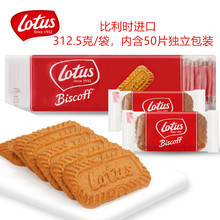 现货比利时Lotus和情缤纷时焦糖饼干312.5g进口零食婚庆喜糖