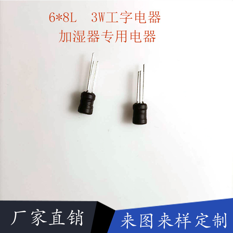 厂家直供0608 3脚加湿器用电感  补水器工字电感插件电感