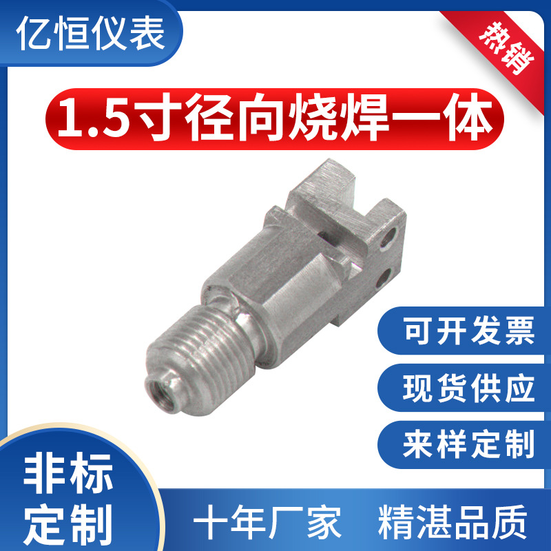 厂家直销压力表接头1.5寸径向烧焊一体316不锈钢材非标可加工