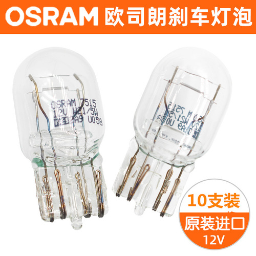 OSRAM brake light bulb T20 dual filament single filament large plug vehicle rear fog backup turn signal light 1881 1891