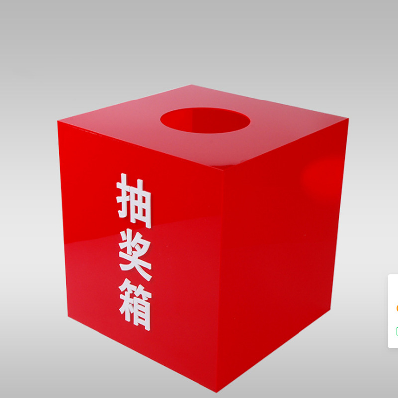 广州亚克力抽奖箱摸奖箱公开活动抽奖道具红色摇奖箱子可定制