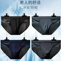 Men's 2020 Thin and Breathable Triangular Ice Silk Underwear with Mesh Netting Sexy Flat-Bottomed Panties Wholesale