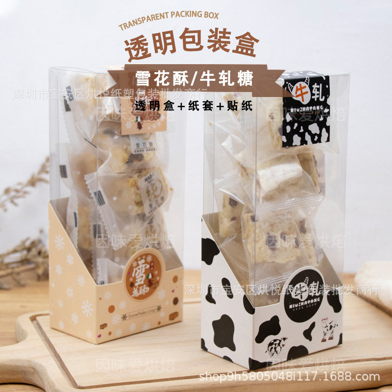 雪花酥包装盒牛轧糖饼干盒子烘焙曲奇可可酥透明西点盒塑料打包盒