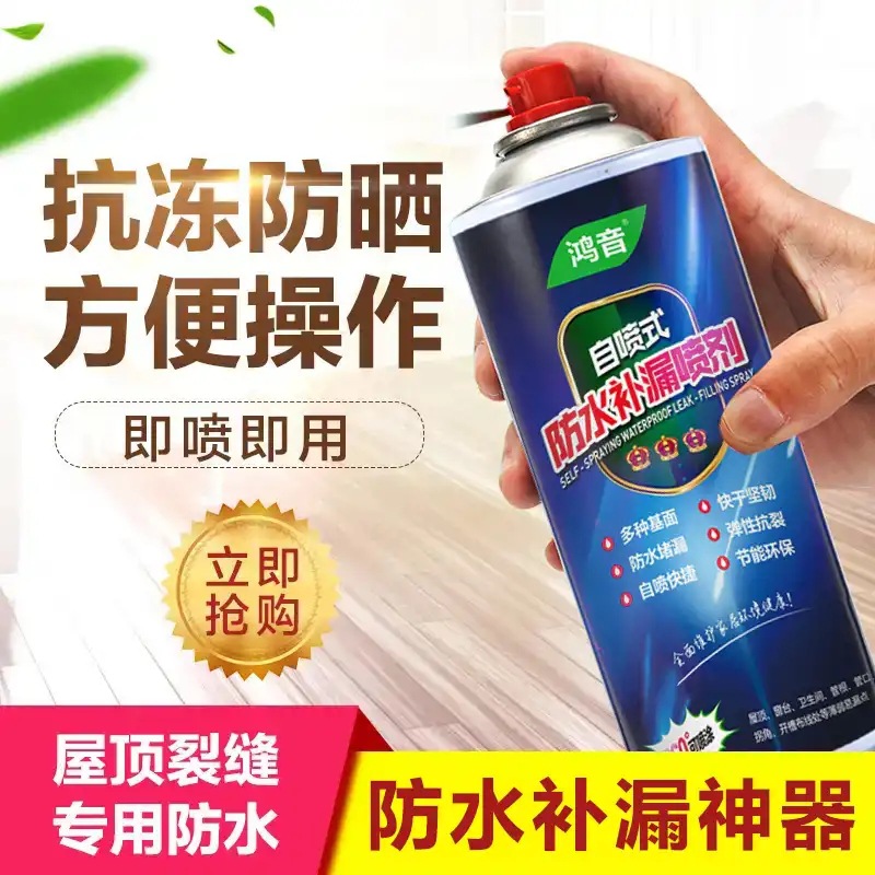 鴻音防水補漏噴劑補漏王屋頂防水補漏樓頂房頂外牆堵漏王防水材料