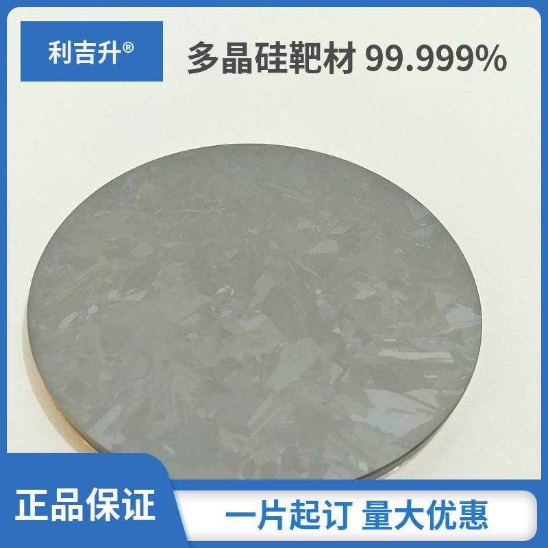 单晶硅靶材 5N  硅靶