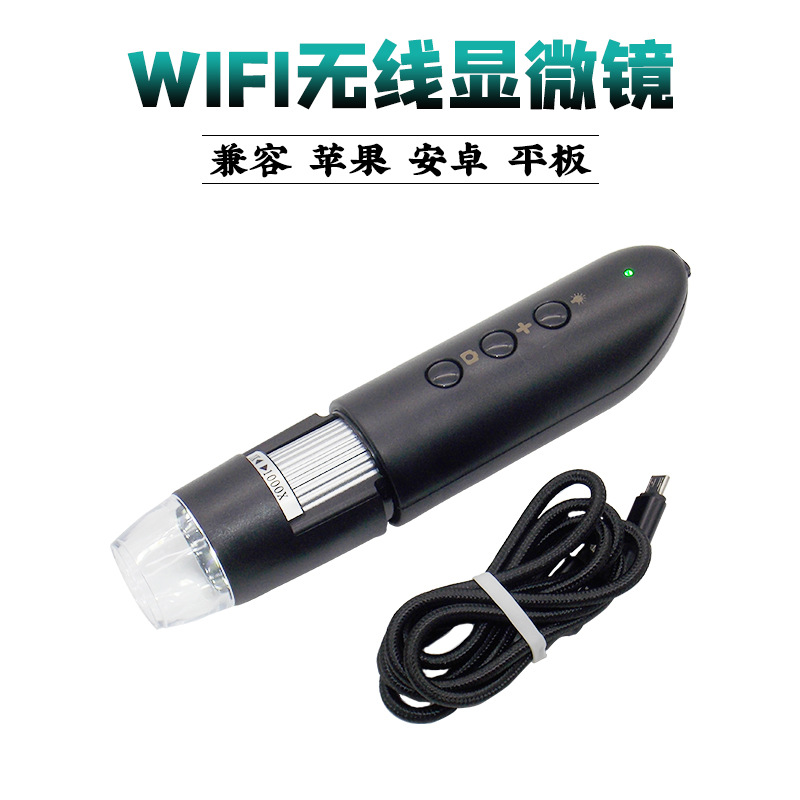 无线wifi数码电子显微镜 1000倍高清放大镜 手机主板维修珠宝鉴定