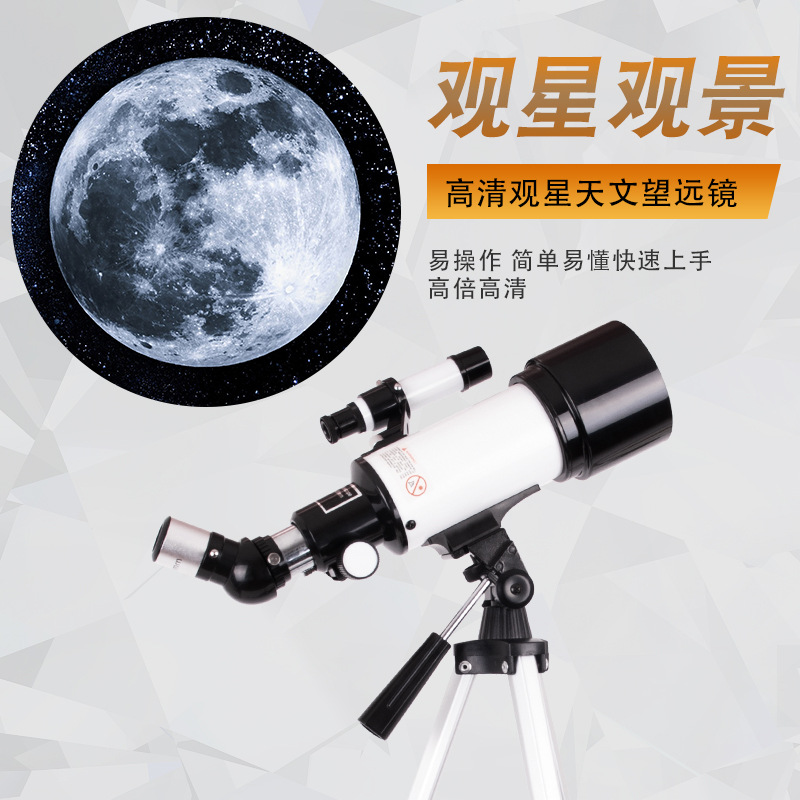 40070天文望远镜专业观星儿童 学生高倍夜视高清折射式大口径观星