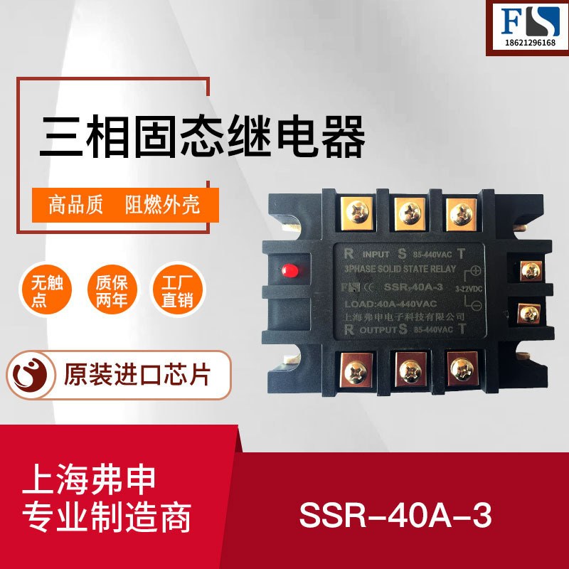 三相固态继电器SSR-40A-3阻燃耐高温SSR固态继电器正反转调压模块