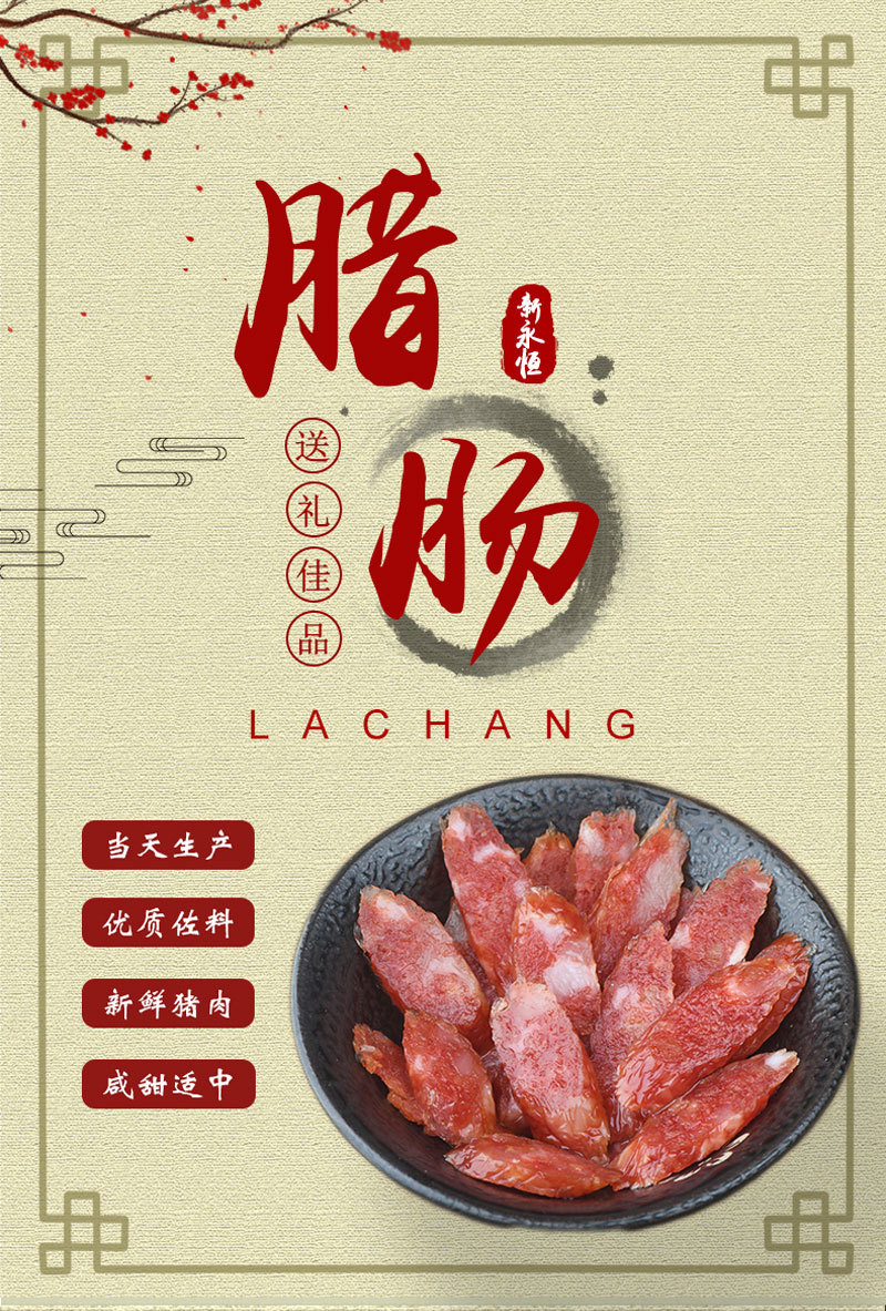 腊肠_01