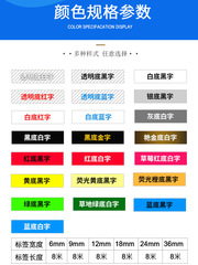 艾貝思適用兄弟Brother三防標籤機色帶36mm透明底黑字TZe-161