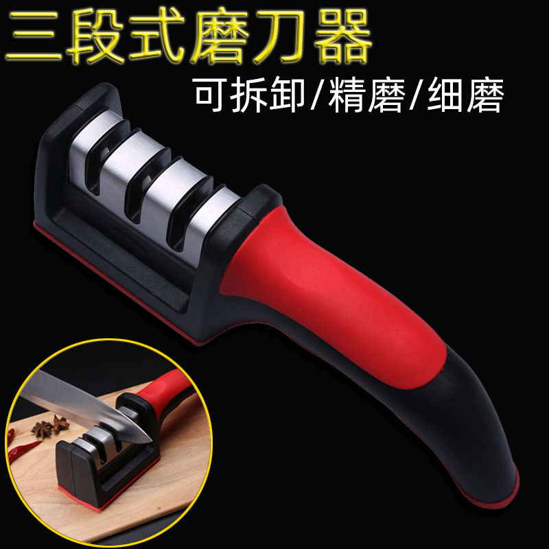 家用快速磨刀器可拆卸多功能廚房鎢鋼三段磨刀石