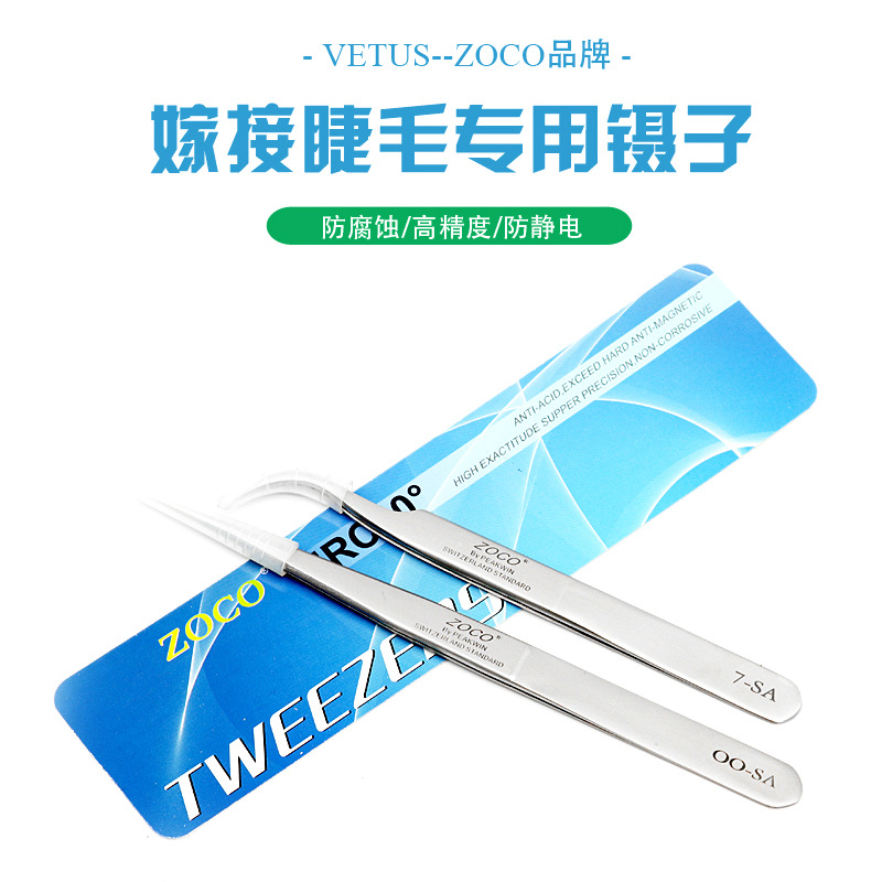 厂ZOCO嫁接种植假睫毛精密专用镊子 不锈钢镊子 直头弯头