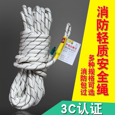 消防3C认证轻型安全绳FZL-S-Q9.5mm12.5mm救援绳通用型安全逃生绳|ms