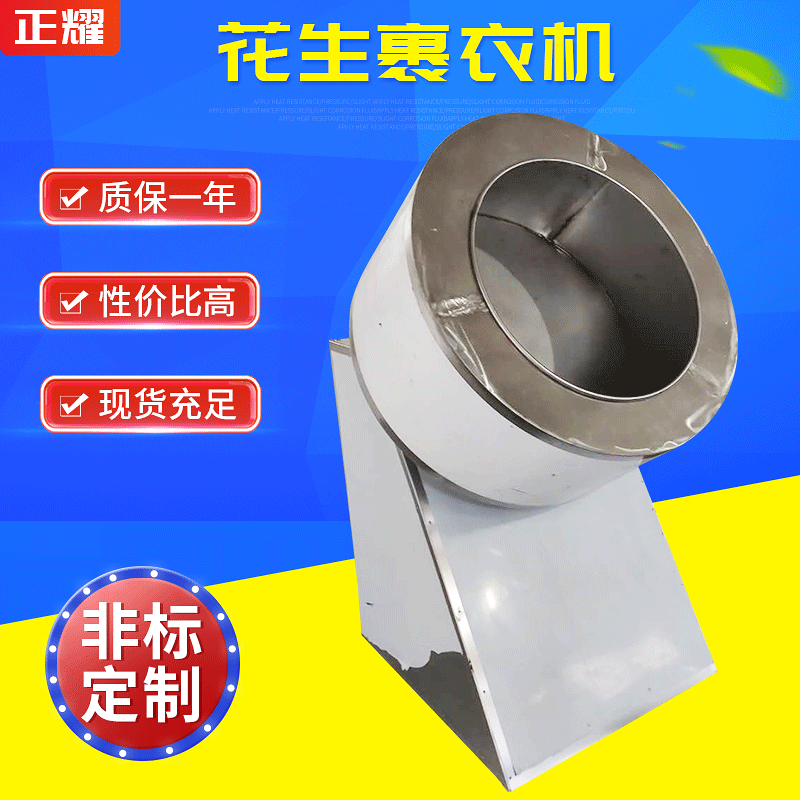 厂家供应不锈钢食品糖衣机 酒鬼花生米包衣机巧克力糖果裹衣机