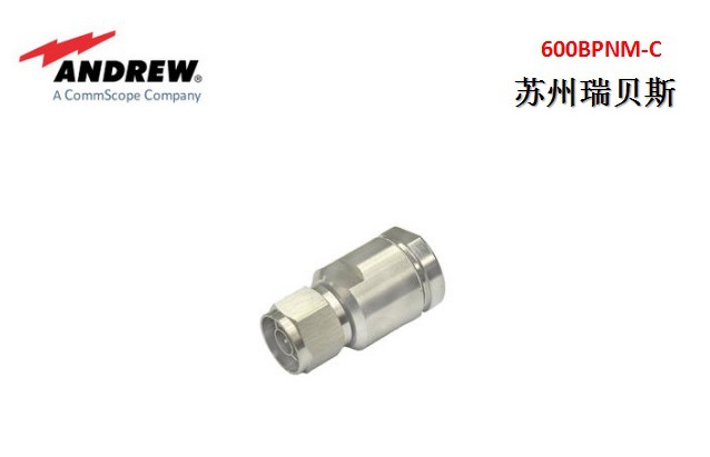 安德鲁连接器600BPNM-C N型公头 适用于CNT-600编织电缆