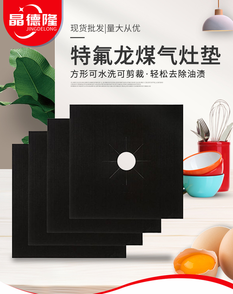 煤气灶垫_01.jpg