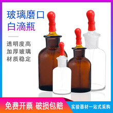 白色棕色滴瓶30ml 60ml 125毫升小滴瓶化妝化學實驗器材玻璃瓶