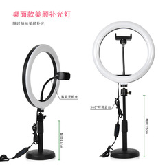Desk stand light 10-inch LED ring light for self-portrait photography, desk phone stand 26cm beauty light