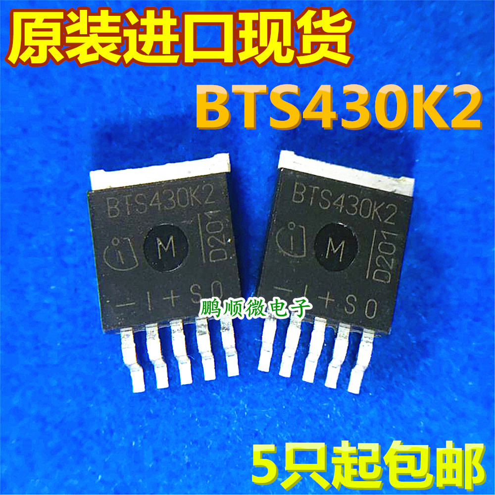 原装进口 BTS430K2 BTS430K1 TO263/智能驱动器开关IC 现货