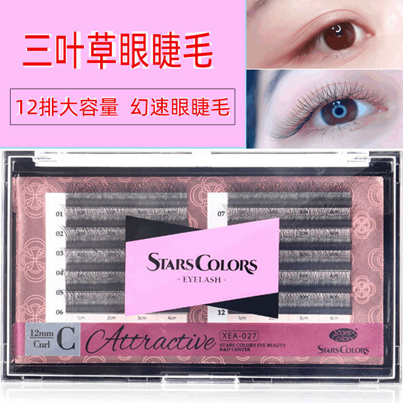 星颜幻速嫁接假睫毛一秒开花编织自然浓密卷翘纤长三叶草眼睫毛