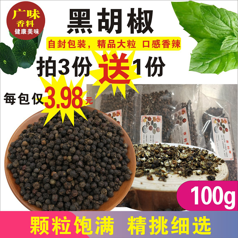 黑胡椒粒胡椒海南胡椒新货胡椒优质胡椒地摊展会胡椒西餐牛排配料