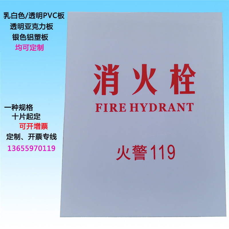 消火栓箱面板消防箱PVC板亚克力板铝塑板 消防箱有机面板定制批发