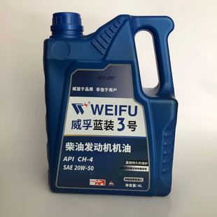 Wuxi weifu № 3 CH-4 20W 50 Голубое дизельное моторное масло Weifu Cefu Celestial Petroleum