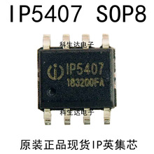 IP5407 IP5407-2D1D ESOP8 �ƶ���Դ����оƬ ������ֻ�